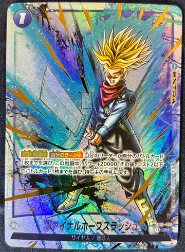 2023 Dragon Ball Super Japanese CCG Trunks: Future, Final Hope Slash Awakened Pulse FB01-066 Rare* Alternate Art
