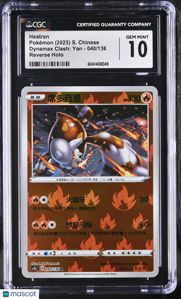 2023 Pokémon Dynamax Clash: Yan Heatran Reverse Holo S. Chinese CGC 10 #040/136