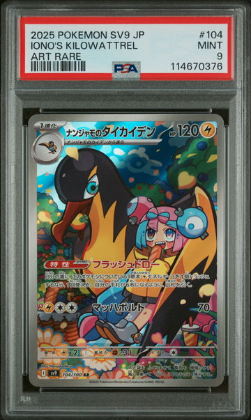 2025 Pokemon #104 Art Rare PSA 9