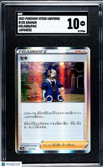 2022 Pokemon Vstar Universe Adaman SGC 10 #155