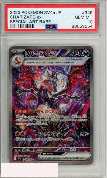2023 POKEMON JP SV4A-SHINY TREASURE EX CHARIZARD EX #349 SAR PSA 10