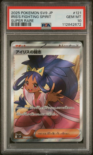 2025 Pokemon SV9 JP Super Rare Iris's Fighting Spirit #121 Full Art PSA 10