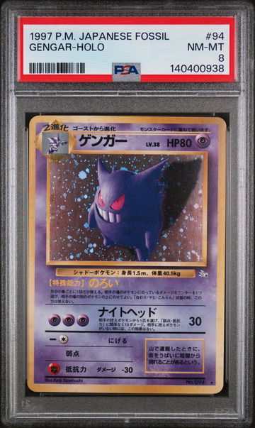 1997 Pokemon Fossil Japanese Holo Gengar #94 PSA 8