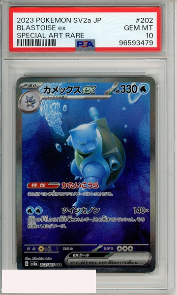 2023 POKEMON JAPANESE SV2A 151 BLASTOISE EX #202 SAR PSA 10 GEM MT