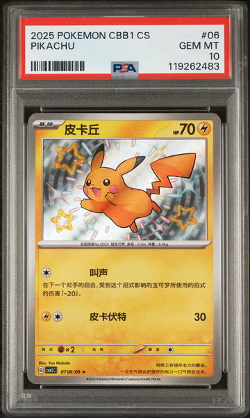 2025 Pokemon Scarlet & Violet Gem Pack Vol 1 Simplified Chinese Shiny Holo Pikachu #0706 PSA 10