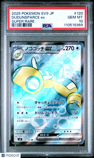 2025 Pokemon Japanese SV9-Battle Partners Dudunsparce EX Japanese Super Rare PSA 10 #120