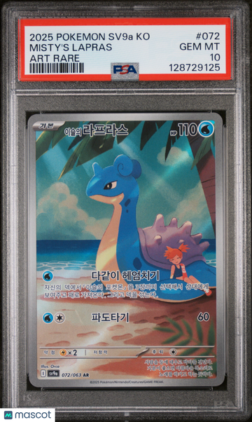 Sv9a-Heat Wave Arena Misty's Lapras Art Rare Korean PSA 10 #072