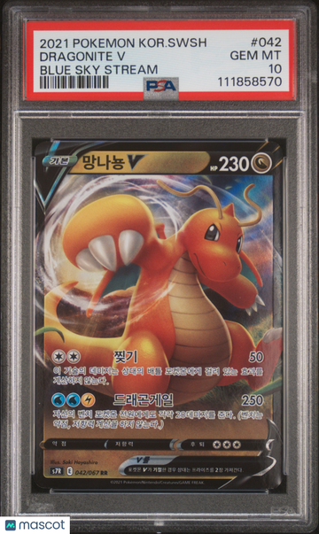 2021 Pokemon Korean Sword & Shield Blue Sky Stream Dragonite V Korean Blue Sky Stream PSA 10 #042