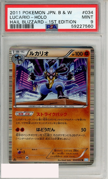 2011 POKEMON JP BW HAIL BLIZZARD LUCARIO-HOLO #034 1ST ED PSA 9 MINT