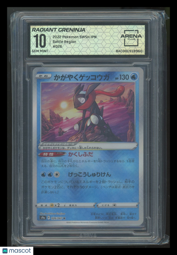 2022 Pokemon SWSH Battle Region Greninja Radiant Japanese Arena Club 10 #S9a 021/067