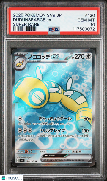 2025 Pokemon Japanese SV9-Battle Partners Dudunsparce EX Japanese Super Rare PSA 10 #120