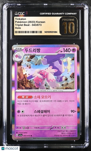 2023 Pokémon Triplet Beat Tinkaton Holo Korean CGC 10 #043/073