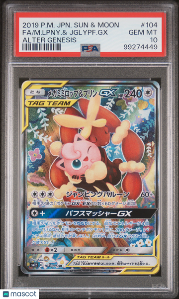 Alter Genesis Mega Lopunny & Jigglypuff GX Japanese PSA 10 #104