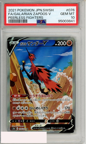 2021 PKMN JP SWSH PEERLESS FIGHTERS FA GALARIAN ZAPDOS V #076 PSA 10