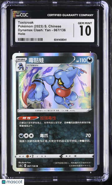 2023 Pokémon Dynamax Clash: Yan Toxicroak Holo S. Chinese CGC 10 #067/136