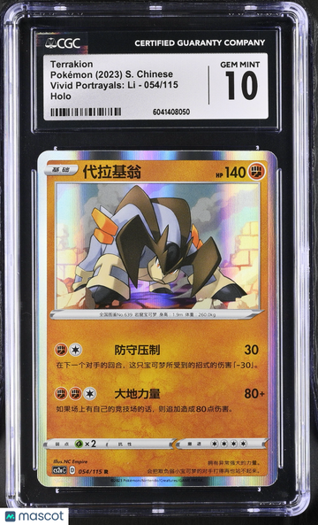 2023 Pokémon Vivid Portrayals: Li Terrakion Holo S. Chinese CGC 10 #054/115