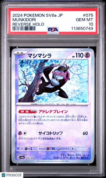 Terastal Fest EX Munkidori Japanese PokeBall Holo PSA 10 #075
