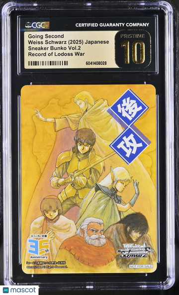 2025 Schwarz Sneaker Bunko Vol.2 Going Second Record of Lodoss War Japanese CGC 10