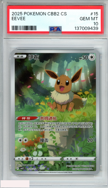 2025 POKEMON SIMPLIFIED CHINESE CBB2 C GEM PACK VOL 2 EEVEE #15 PSA 10 GEM MT