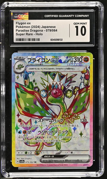 2024 Pokémon Paradise Dragona Super Rare Holo Flygon ex #079/064 Japanese CGC 10