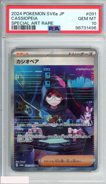 2024 POKEMON JAPANESE NIGHT WANDERER CASSIOPEIA #091 SPECIAL ART RARE PSA 10