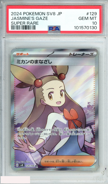 2024 POKEMON JAPANESE SV8- JASMINE S GAZE #129 SUPER RARE PSA 10 GEM MT