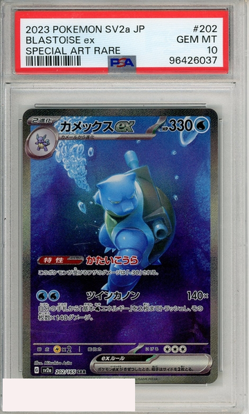 2023 POKEMON JAPANESE SV2A-POKEMON 151 BLASTOISE EX #202 SAR PSA 10