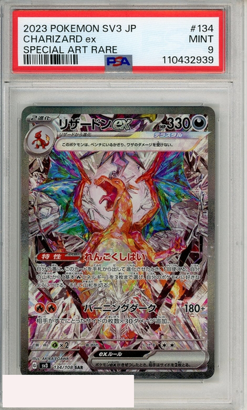 2023 POKEMON JAPANESE SV3-RULER OF THE BLACK FLAME CHARIZARD EX #134 SAR PSA 9