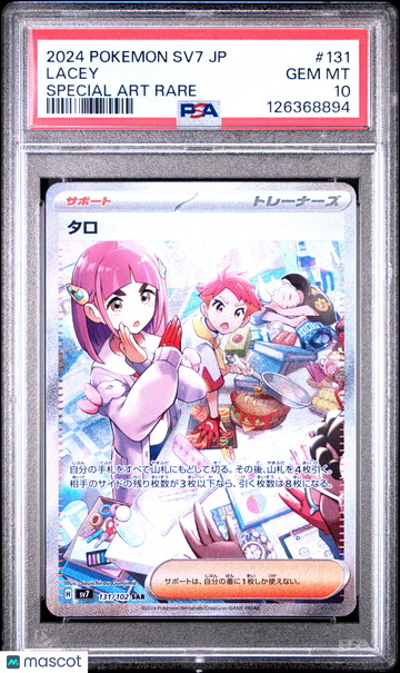 Sv7: Stellar Miracle Lacey Special Art Rare Japanese PSA 10 #131