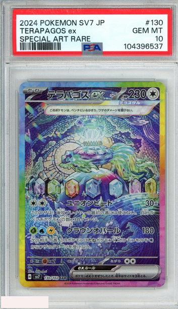 2024 POKEMON JAPANESE STELLAR MIRACLE TERAPAGOS EX #130 SPECIAL ART RARE PSA 10
