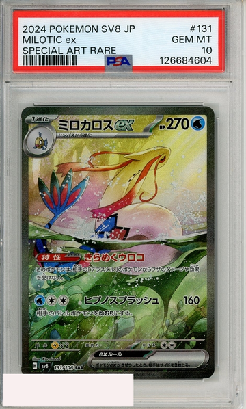 2024 POKEMON JP SV8-SUPER ELECTRIC BREAKER MILOTIC EX #131 SAR PSA 10