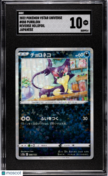 2022 Pokemon Vstar Universe Purrloin Holo Japanese SGC 10 #088