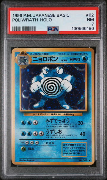 1996 Pokemon Base Set Japanese Holo Poliwrath #62 PSA 7