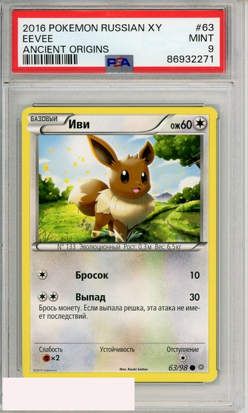 2016 POKEMON RUSSIAN XY ANCIENT ORIGINS EEVEE #63 PSA 9 MINT