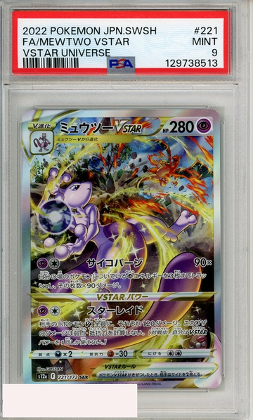 2022 POKEMON JP SWSH VSTAR UNIVERSE FA MEWTWO VSTAR #221 PSA 9
