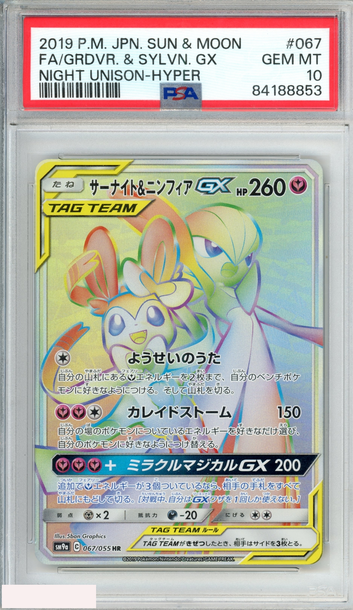 2019 POKEMON JP SM NIGHT UNISON FA GARDIVOR SYLVEONN GX #067 HYPER PSA 10
