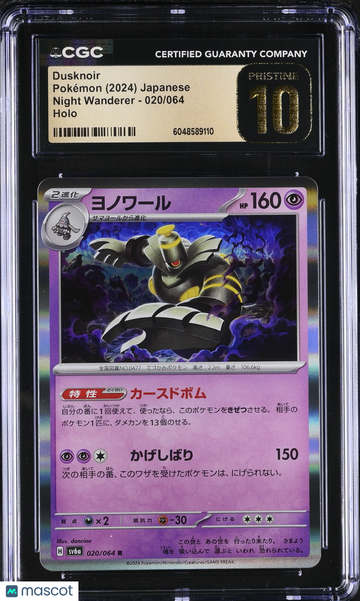 2024 Pokemon Night Wanderer Dusknoir Holo Japanese CGC 10 #020/064