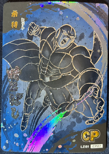 2023 Dragon Ball Hero’s Chinese CCG Hit Legendary Character Card LZ01-CP07