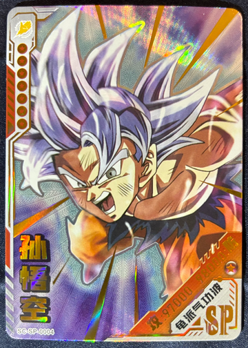 2023 Dragon Ball Hero’s Chinese CCG UI Son Goku SC-SP-0004