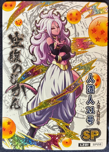 2023 Dragon Ball Hero’s Chinese CCG Android 21 Legendary Collectible Card LZ01-SP08