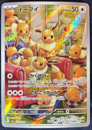 2024 Pokémon Eevee Japanese Crimson Haze 078/066