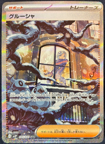 2023 Pokémon Grusha Japanese Snow Hazard 095/071 