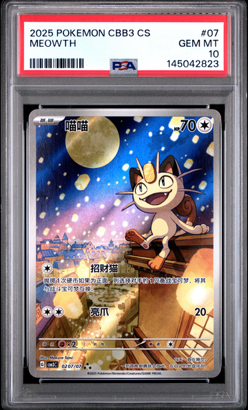 2025 POKEMON SIMPLIFIED CHINESE CBB3 C-GEM PACK VOL 3 #07 MEOWTH PSA 10