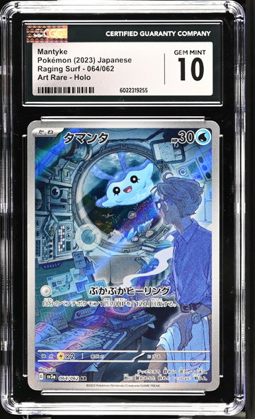 2023 Pokemon #064/062 Mantyke Raging Surf CGC 10