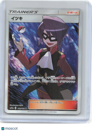 SM12a: TAG TEAM GX: Tag All Stars Will Foil Super Rare Japanese #189/173 SR