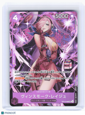2026 One Piece—Vinsmoke Reiju #OP12-063 Admirable Collection Vol.1—Super Rare Foil Japanese