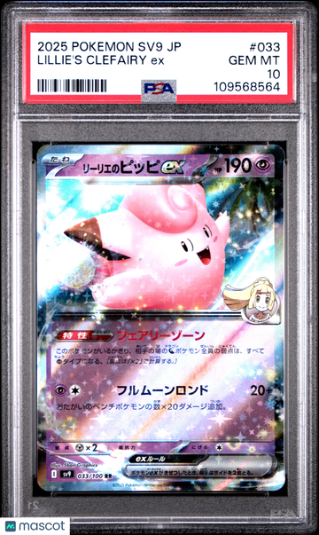 2025 Pokemon Japanese SV9-Battle Partners Lillie's Clefairy EX Japanese PSA 10 #033