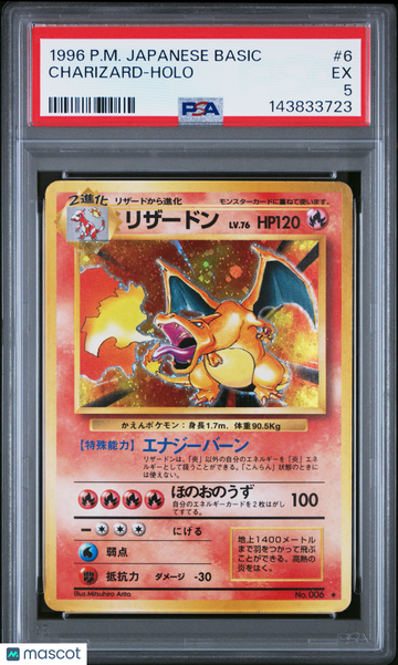 1996 Pokemon Japanese Basic Charizard Holo Japanese PSA 5 #6