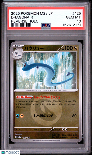 2025 Pokemon Japanese M2a-Mega Dream EX Dragonair Japanese Reverse Holo PSA 10 #125