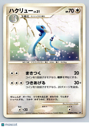 Cry from the Mysterious Dragonair Regular Uncommon Japanese Unlimited #DPBP#179